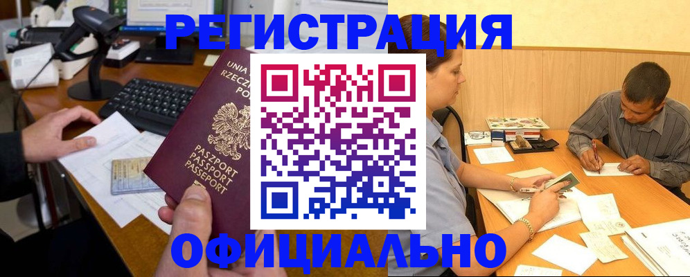прописка регистрация в Липецке