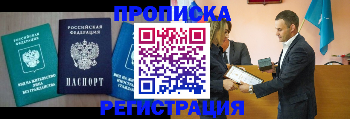 временная регистрация собственник в Липецке