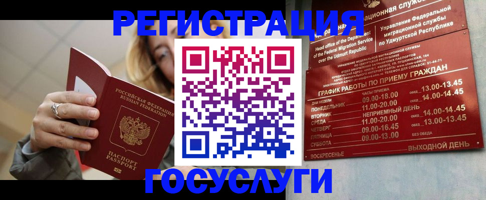 временная регистрация для школы в Липецке
