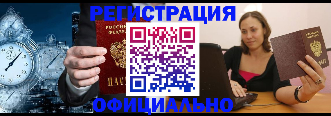 временная регистрация в Липецке