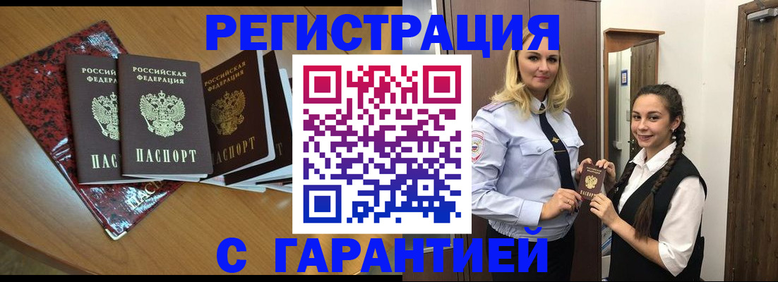 прописка штамп в Липецке